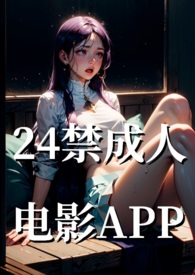 24年免费影视app